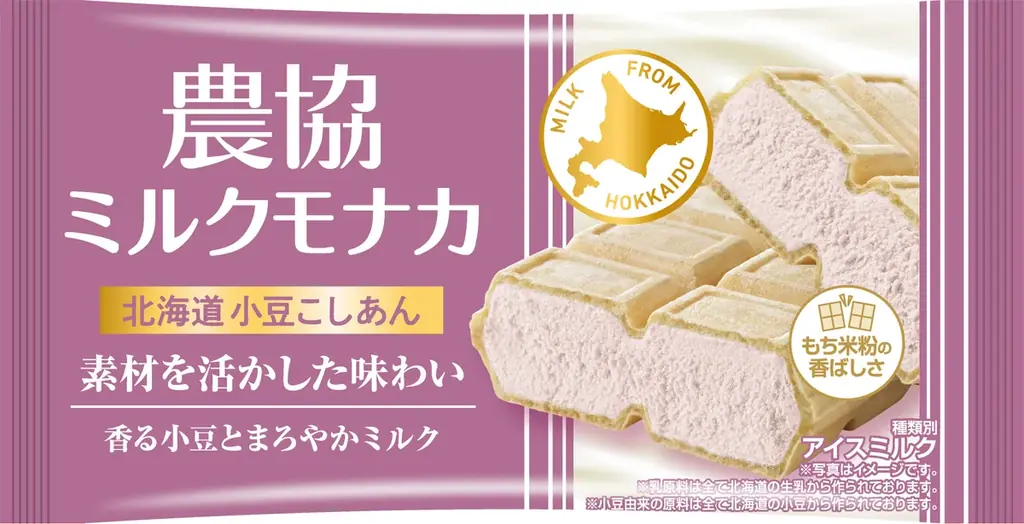 農協ミルクモナカ発売