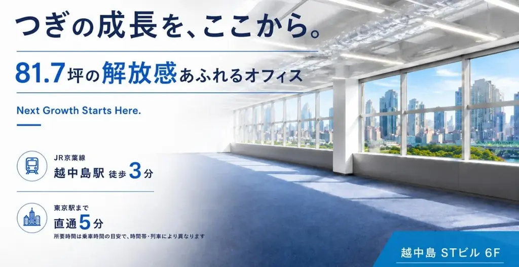 東日印刷本社「越中島STビル」最上階を全面リニューアル ～最大天井高3.7mのスケルトン仕様×三面ガラス張りの開放的なオフィス空間 画像 1
