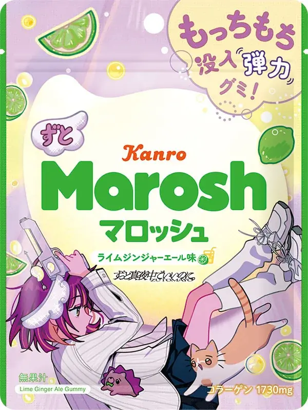 「ずっと真夜中でいいのに。」と「マロッシュ」がコラボした、夢中になれる“真夜中の相棒”　カンロ「ずとマロッシュ ライムジンジャーエール味」　2026年9月22日（火）新発売 画像 5