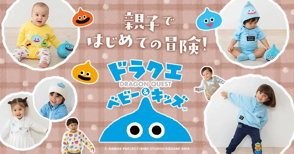 9月18日発売 ドラクエベビー＆キッズ秋冬
