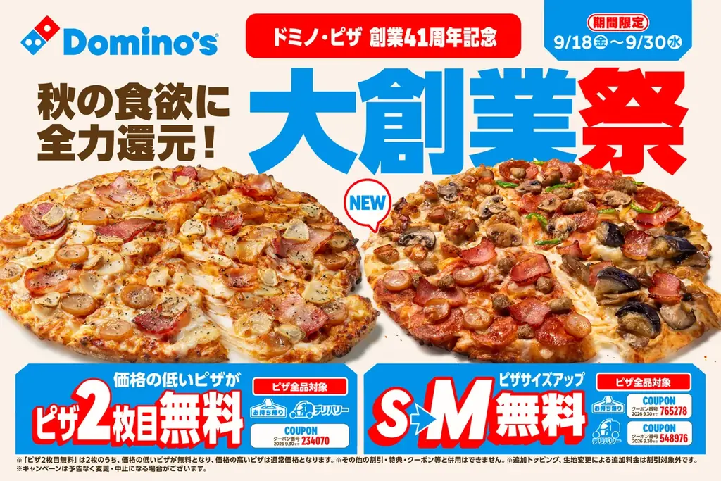 ドミノ大創業祭