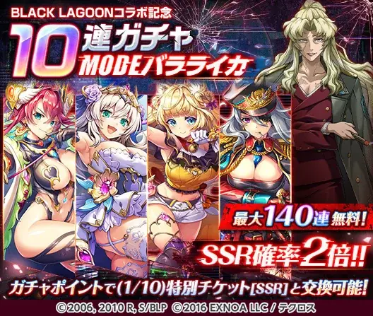 『神姫PROJECT』にて、『BLACK LAGOON』とのコラボが開催中！！コラボ神姫『ロベルタ』が登場！さらにコラボ記念で無料10連ガチャも開催中！！ 画像 2