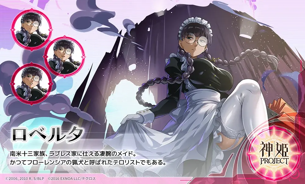 『神姫PROJECT』にて、『BLACK LAGOON』とのコラボが開催中！！コラボ神姫『ロベルタ』が登場！さらにコラボ記念で無料10連ガチャも開催中！！ 画像 4