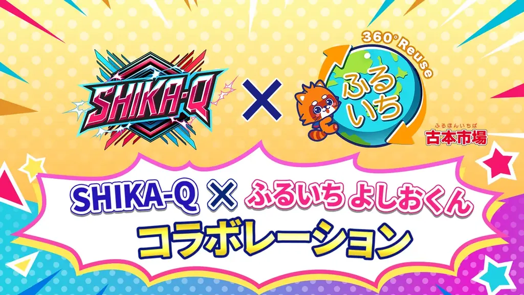 9月21日開催｜SHIKA-Q×よしおくん 体験会＠イオン茨木