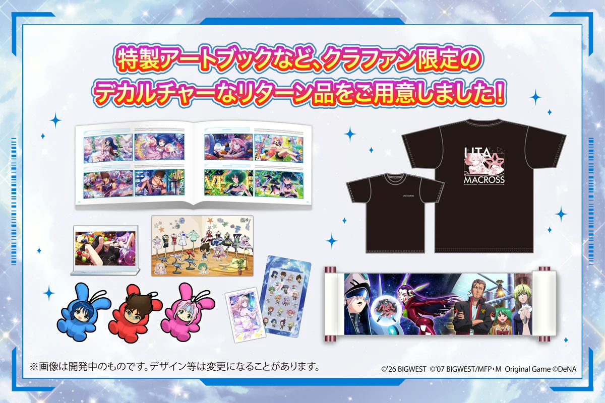 『歌マクロス』復活プロジェクト、開始から72時間以内で支援総額1億円を突破！支援者数は3,000人以上に！ 画像 7