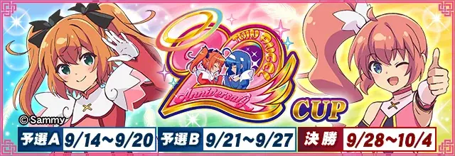 『MJ』×ツインエンジェル20周年コラボ大会が開幕