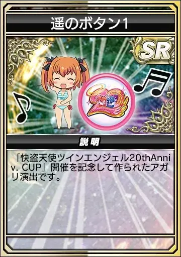 『セガNET麻雀 MJ』と『ツインエンジェル』シリーズがコラボ！全国大会 “快盗天使ツインエン  ジェル20thAnniv. CUP” 開催 画像 10