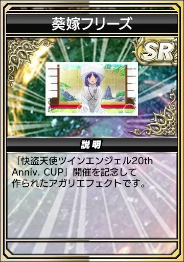 『セガNET麻雀 MJ』と『ツインエンジェル』シリーズがコラボ！全国大会 “快盗天使ツインエン  ジェル20thAnniv. CUP” 開催 画像 11