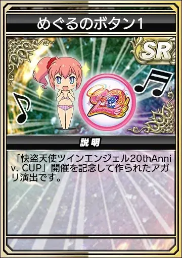 『セガNET麻雀 MJ』と『ツインエンジェル』シリーズがコラボ！全国大会 “快盗天使ツインエン  ジェル20thAnniv. CUP” 開催 画像 17