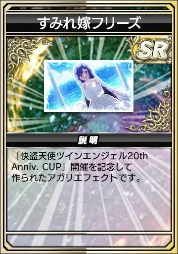 『セガNET麻雀 MJ』と『ツインエンジェル』シリーズがコラボ！全国大会 “快盗天使ツインエン  ジェル20thAnniv. CUP” 開催 画像 18