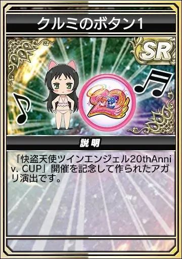 『セガNET麻雀 MJ』と『ツインエンジェル』シリーズがコラボ！全国大会 “快盗天使ツインエン  ジェル20thAnniv. CUP” 開催 画像 23