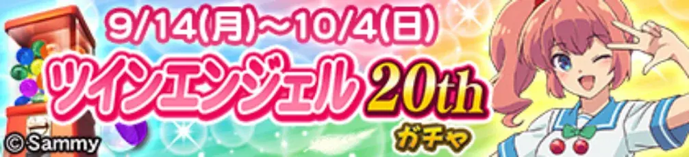 『セガNET麻雀 MJ』と『ツインエンジェル』シリーズがコラボ！全国大会 “快盗天使ツインエン  ジェル20thAnniv. CUP” 開催 画像 30