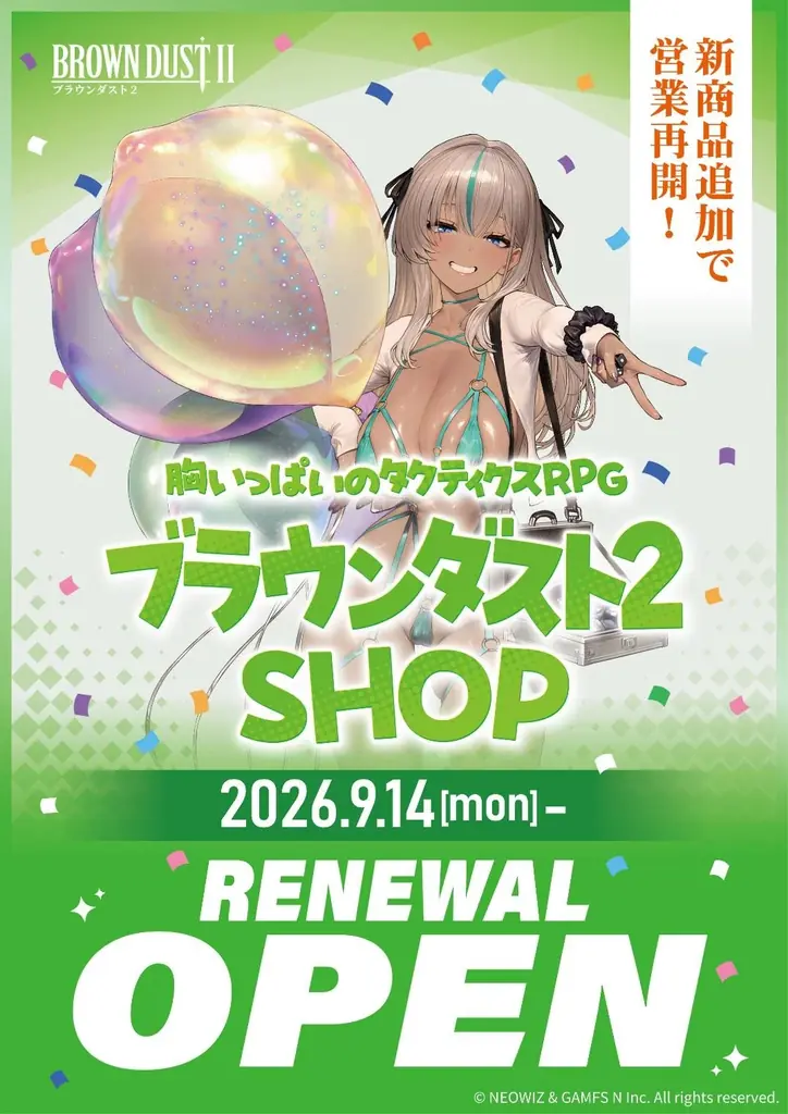ブラウンダスト２再開