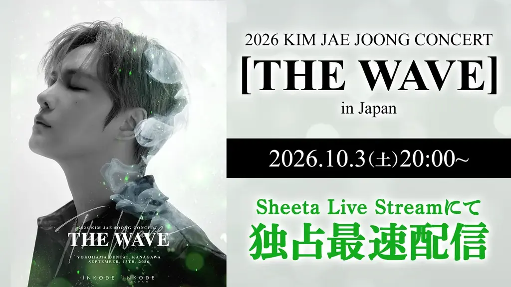 2026ジェジュン来日公演を10/3にsheetaで独占配信