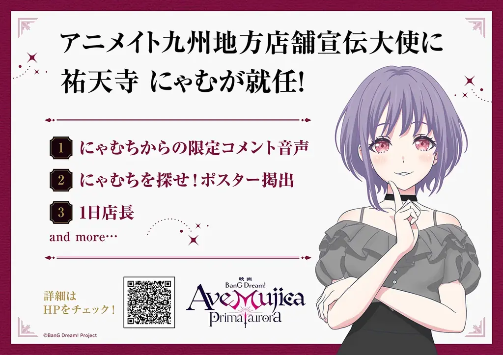 10月1日開始 アニメイトでBanG Dream!公開記念