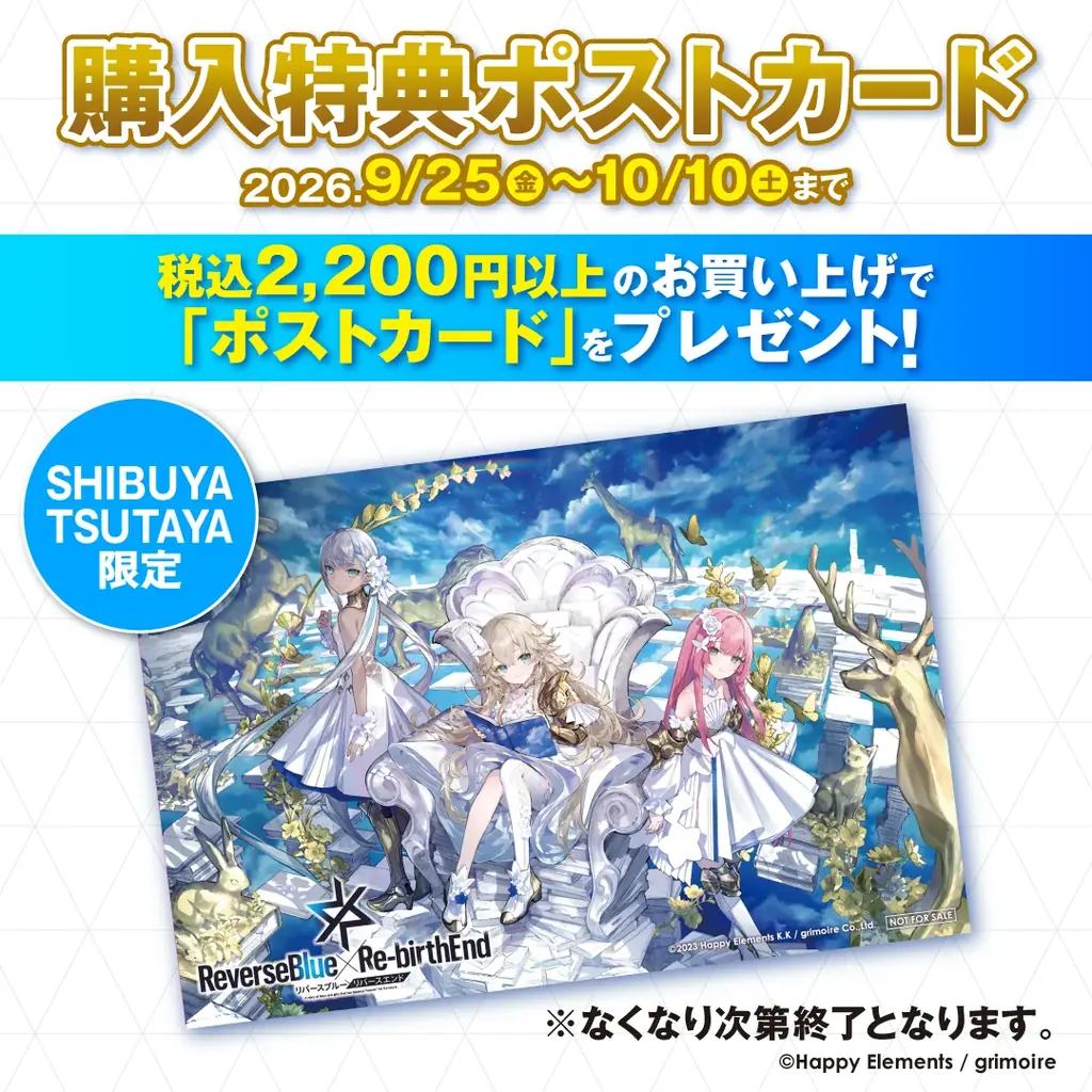 2026年9月25日(金)より、スマートフォンゲーム『リバースブルー×リバースエンド』のリリース2周年を記念したPOP UP SHOPがSHIBUYA TSUTAYA 6階 IP書店で開催決定！！ 画像 12