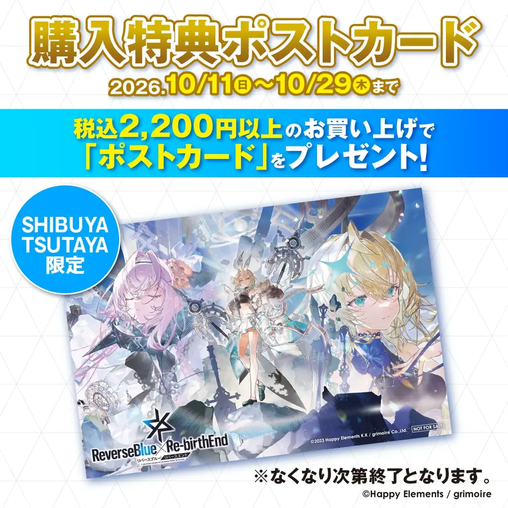 2026年9月25日(金)より、スマートフォンゲーム『リバースブルー×リバースエンド』のリリース2周年を記念したPOP UP SHOPがSHIBUYA TSUTAYA 6階 IP書店で開催決定！！ 画像 13