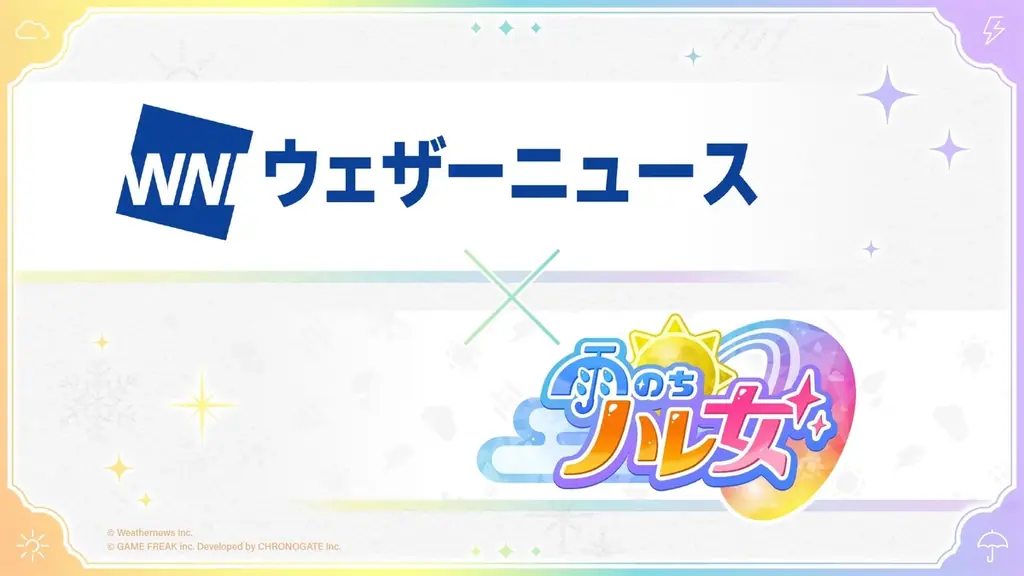 ゲームフリークが贈る完全新作モバイルゲーム『雨のちハレ女』本日9月14日より事前登録受付開始＆公式サイトオープン！ 画像 3