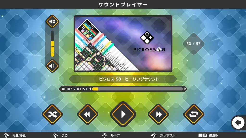 『ピクロス™S CLIMAX』がNintendo Switch™ 2／Nintendo Switchで発売決定！ピクロスSシリーズ初  のパッケージ版がついに登場！ 画像 11