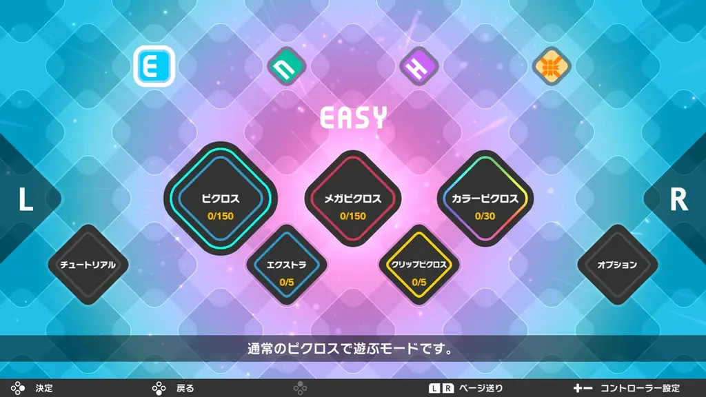 『ピクロス™S CLIMAX』がNintendo Switch™ 2／Nintendo Switchで発売決定！ピクロスSシリーズ初  のパッケージ版がついに登場！ 画像 3