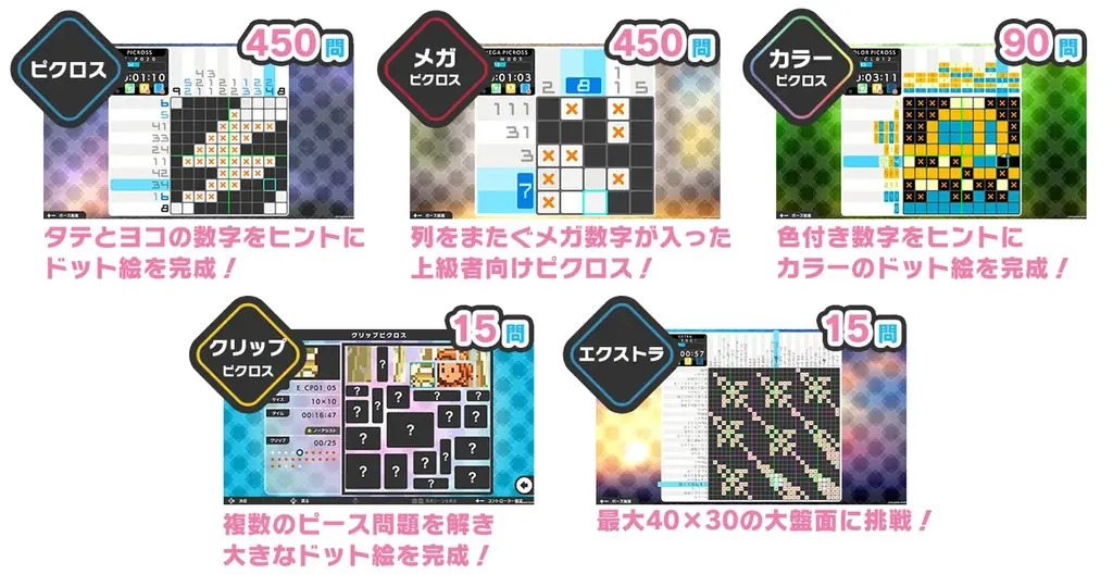 『ピクロス™S CLIMAX』がNintendo Switch™ 2／Nintendo Switchで発売決定！ピクロスSシリーズ初  のパッケージ版がついに登場！ 画像 6