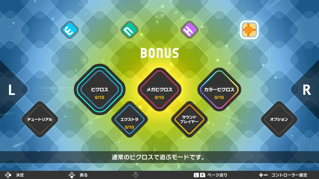 『ピクロス™S CLIMAX』がNintendo Switch™ 2／Nintendo Switchで発売決定！ピクロスSシリーズ初  のパッケージ版がついに登場！ 画像 7