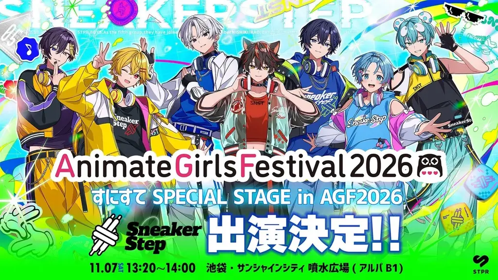 【STPR】すにすて、AGF2026で他社主催イベント初のパフォーマンス！池袋・サンシャインシティ 噴 水広場(アルパB1)に登場！ 画像 1