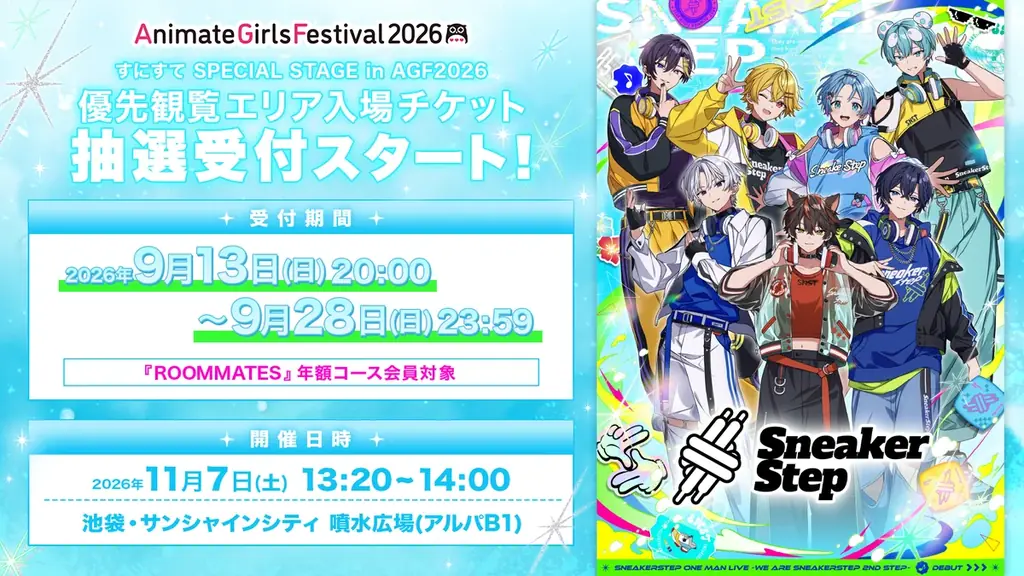 【STPR】すにすて、AGF2026で他社主催イベント初のパフォーマンス！池袋・サンシャインシティ 噴 水広場(アルパB1)に登場！ 画像 2