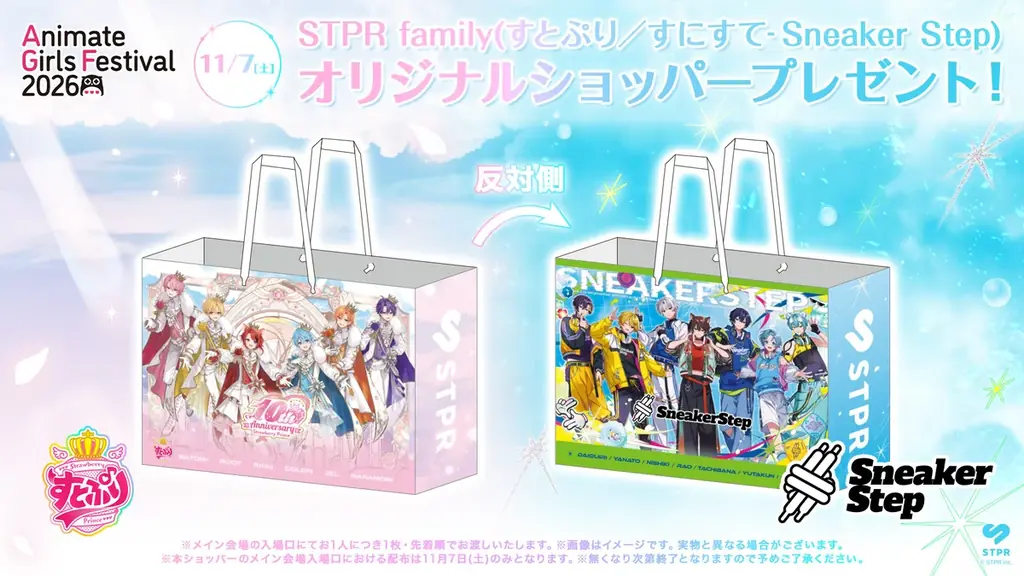 【STPR】すにすて、AGF2026で他社主催イベント初のパフォーマンス！池袋・サンシャインシティ 噴 水広場(アルパB1)に登場！ 画像 3