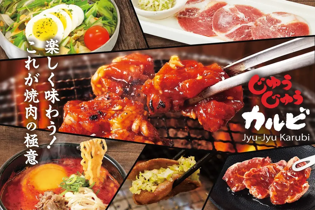 9/17開始 じゅうじゅうカルビ新メニュー＆ランチ食べ放題