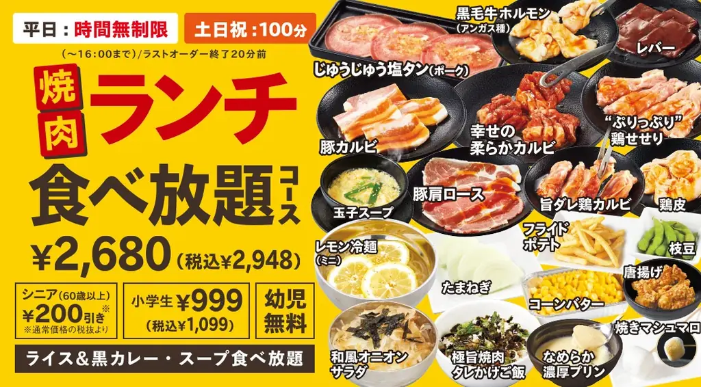 9/17(木)じゅうじゅうカルビがグランドメニューをリニューアル！霜降りカルビ・特撰プレミアムロースなど新しいお肉が登場、35品目以上が食べ放題の「ランチ食べ放題コース」もスタート！ 画像 4