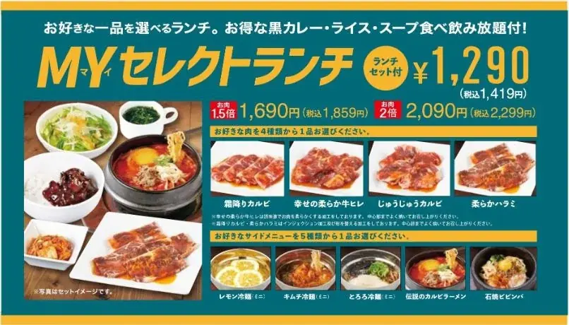 9/17(木)じゅうじゅうカルビがグランドメニューをリニューアル！霜降りカルビ・特撰プレミアムロースなど新しいお肉が登場、35品目以上が食べ放題の「ランチ食べ放題コース」もスタート！ 画像 5