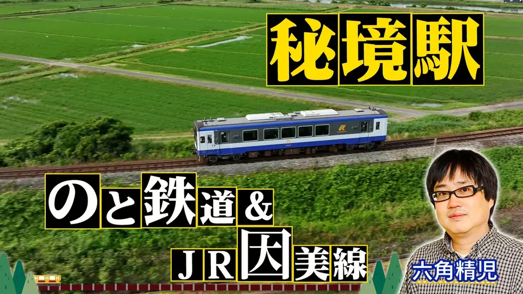 わが家の最寄りは秘境駅放送