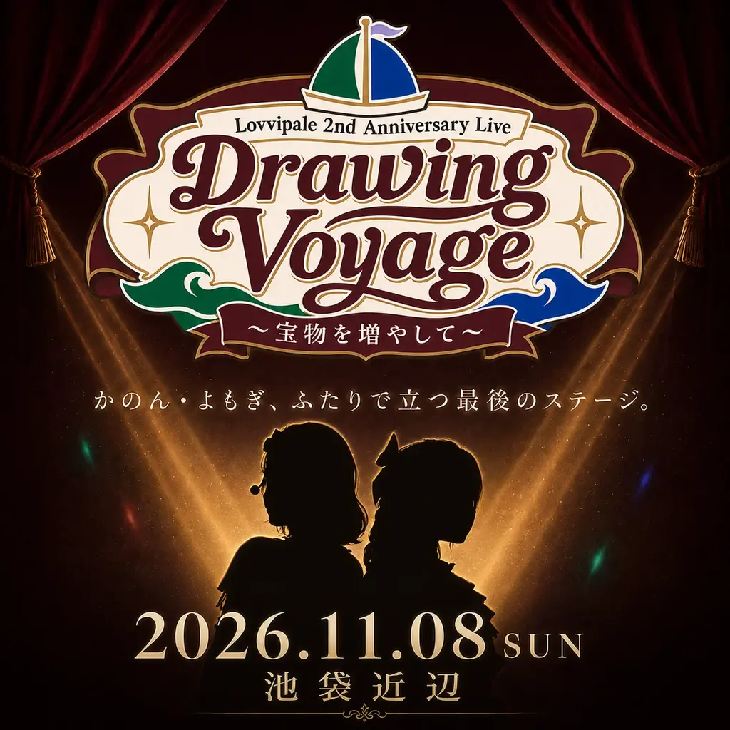 らびぱれ!! 2周年ライブ