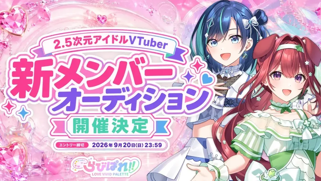 会いに行ける2.5次元アイドルVTuber「らびぱれ!!」、11/8（日）2周年ライブ『Drawing Voyage』開催。2人体制で臨む最後のライブ 画像 5