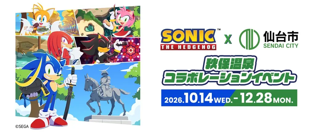 10月14日開始 仙台・秋保温泉でソニックコラボ 等身大パネル＆限定トレカ
