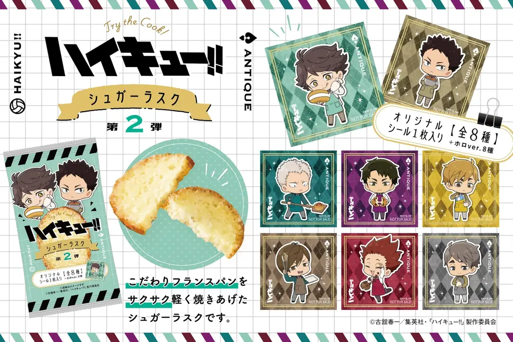 【アニメ「ハイキュー!!」コラボがパワーアップ！】オールハーツ・カンパニーから「強豪集結！みんなで調理ジッシュー!!」をテーマにコラボパンやプリン、ブラウニーなどのスイーツが新登場！コラボグッズも発売 画像 13