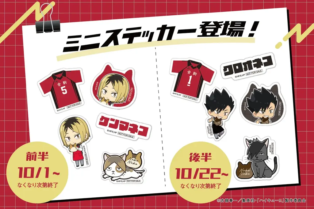 【アニメ「ハイキュー!!」コラボがパワーアップ！】オールハーツ・カンパニーから「強豪集結！みんなで調理ジッシュー!!」をテーマにコラボパンやプリン、ブラウニーなどのスイーツが新登場！コラボグッズも発売 画像 19