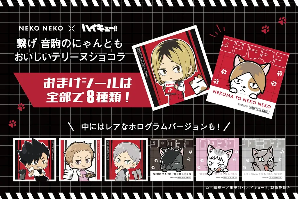 【アニメ「ハイキュー!!」コラボがパワーアップ！】オールハーツ・カンパニーから「強豪集結！みんなで調理ジッシュー!!」をテーマにコラボパンやプリン、ブラウニーなどのスイーツが新登場！コラボグッズも発売 画像 22
