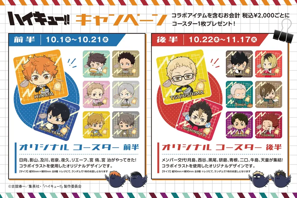 【アニメ「ハイキュー!!」コラボがパワーアップ！】オールハーツ・カンパニーから「強豪集結！みんなで調理ジッシュー!!」をテーマにコラボパンやプリン、ブラウニーなどのスイーツが新登場！コラボグッズも発売 画像 28