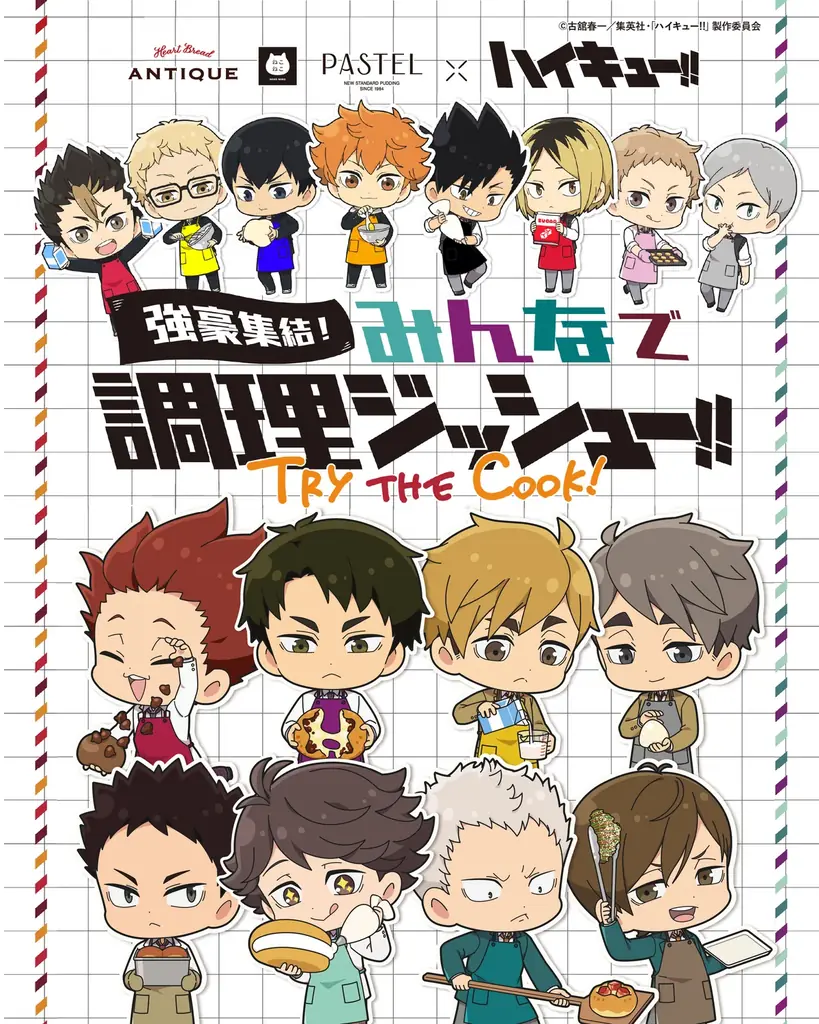 【アニメ「ハイキュー!!」コラボがパワーアップ！】オールハーツ・カンパニーから「強豪集結！みんなで調理ジッシュー!!」をテーマにコラボパンやプリン、ブラウニーなどのスイーツが新登場！コラボグッズも発売 画像 29