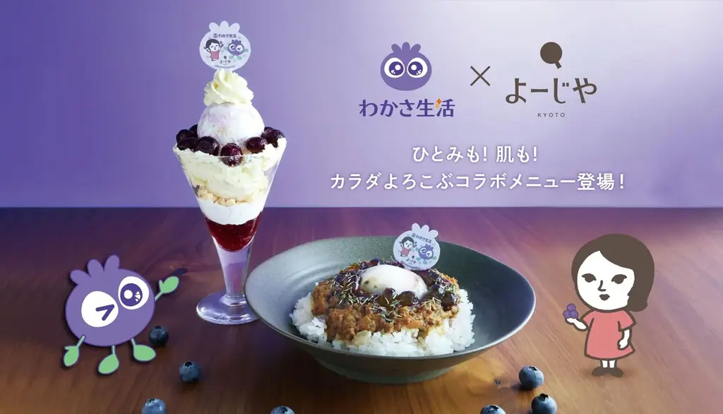 ブルーベリーコラボカフェ