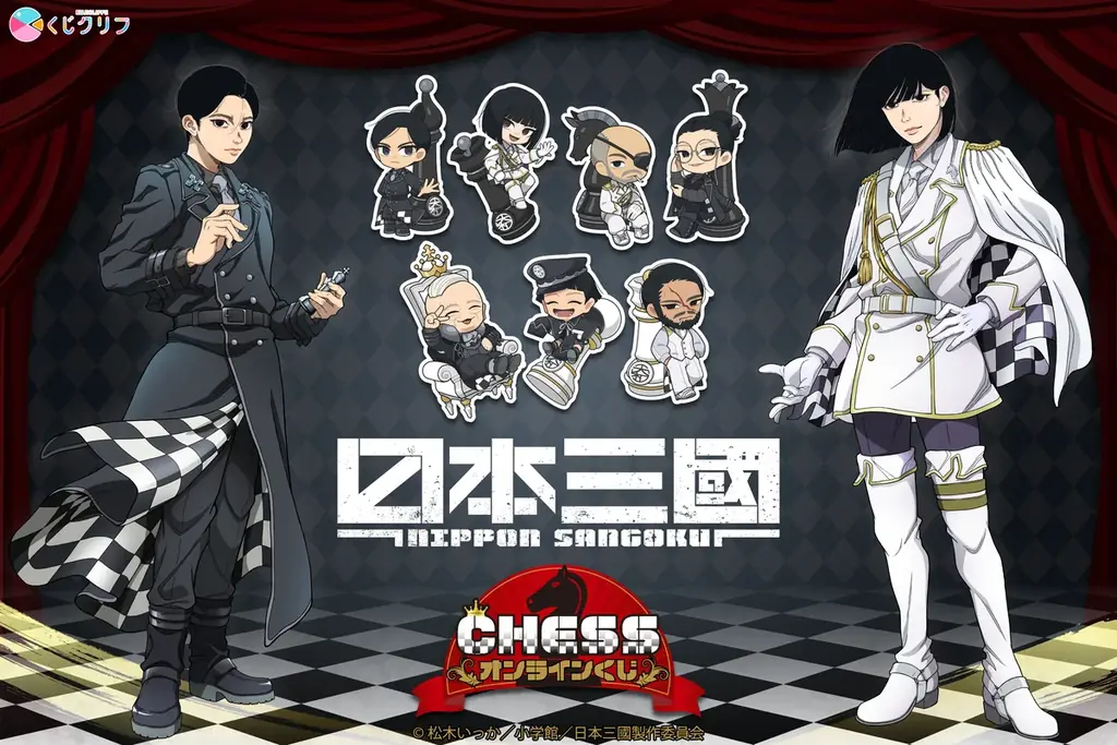 9/17発売『日本三國』チェステーマくじ全28種