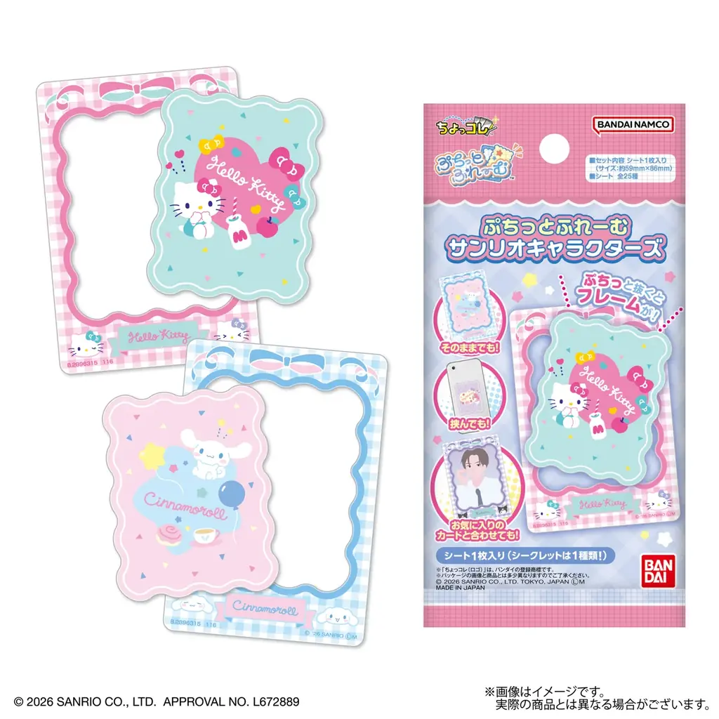 ぷちっとするたび楽しさ広がる♪ぷちっと真ん中が抜けるコレクションシート『ぷちっと  ふれーむ』が新登場！ 画像 4