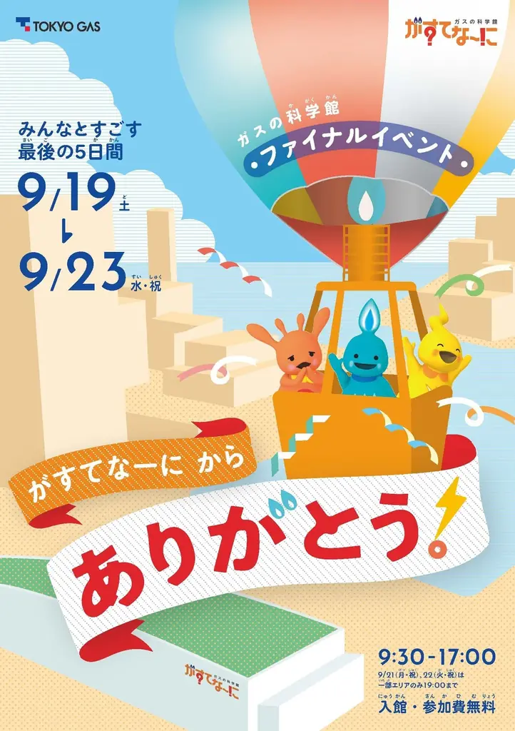 がすてなーにファイナル