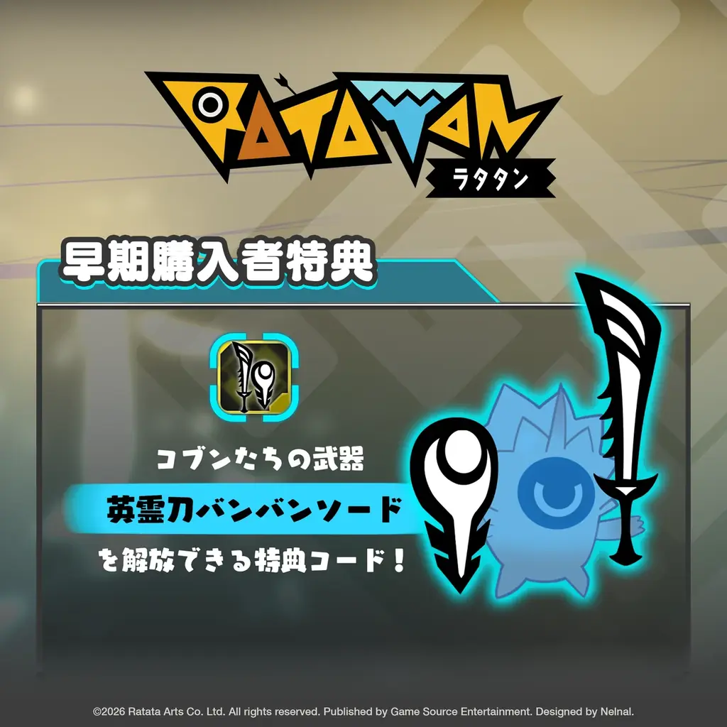 コンソール版デジタル予約受付開始！正式版『ラタタン』を10%OFFで予約しよう！ 画像 3
