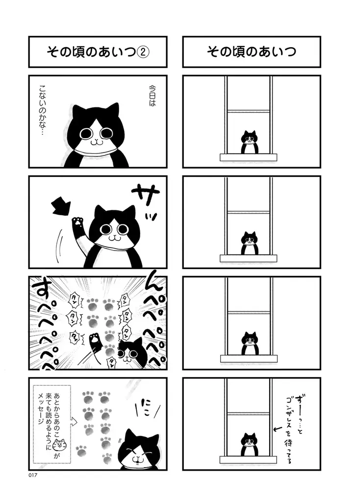 愛も体もずっしりな猫×天然アイドルのドタバタ日常コメディ！『デカ猫びっくらぶ　俺の  オンナに手をだすにゃ』（著者：弓家キョウコ）9月16日発売！ 画像 12