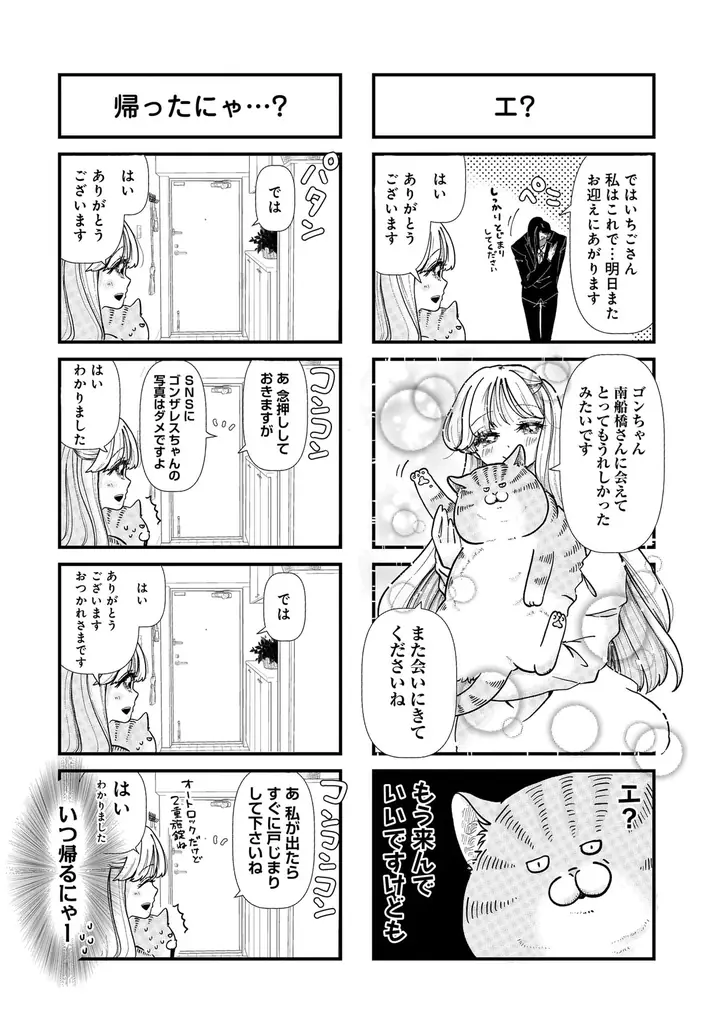 愛も体もずっしりな猫×天然アイドルのドタバタ日常コメディ！『デカ猫びっくらぶ　俺の  オンナに手をだすにゃ』（著者：弓家キョウコ）9月16日発売！ 画像 13