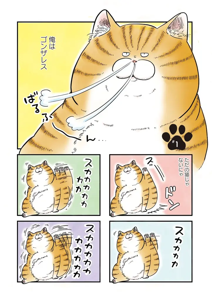 愛も体もずっしりな猫×天然アイドルのドタバタ日常コメディ！『デカ猫びっくらぶ　俺の  オンナに手をだすにゃ』（著者：弓家キョウコ）9月16日発売！ 画像 2