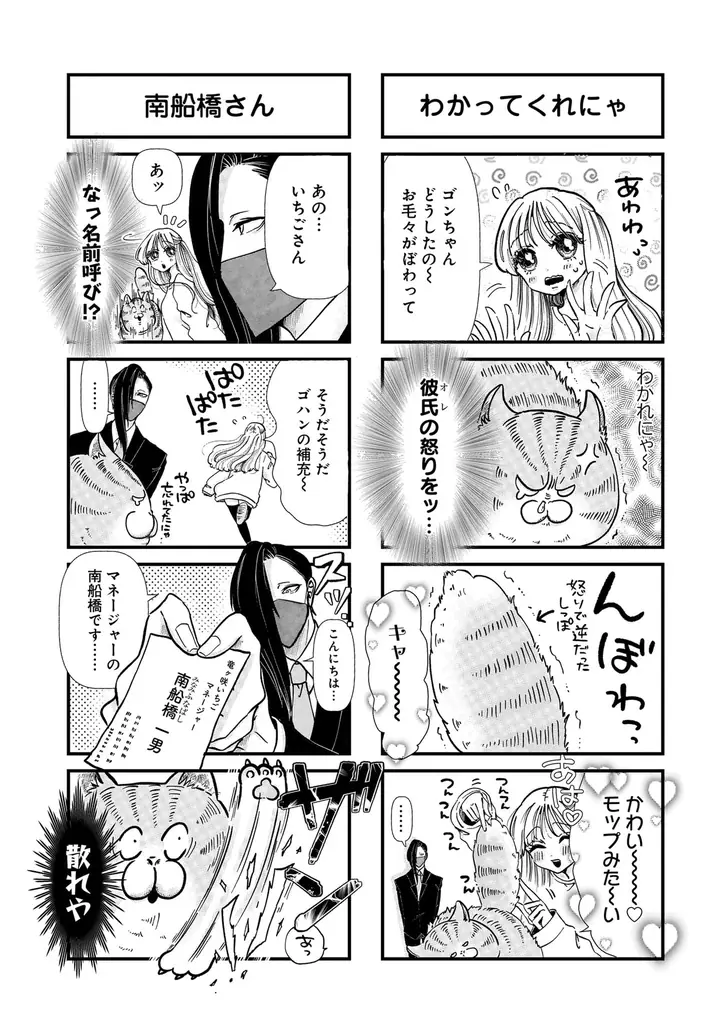 愛も体もずっしりな猫×天然アイドルのドタバタ日常コメディ！『デカ猫びっくらぶ　俺の  オンナに手をだすにゃ』（著者：弓家キョウコ）9月16日発売！ 画像 9